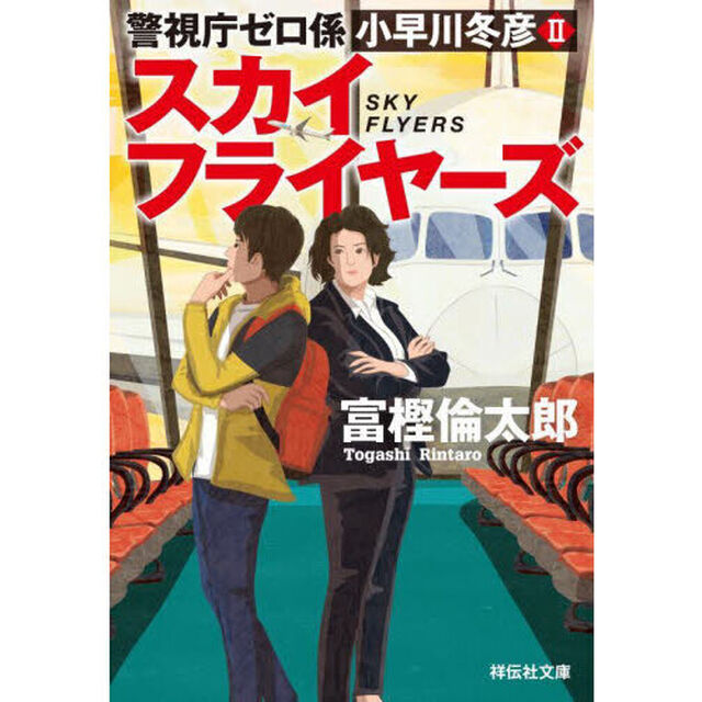 スカイフライヤーズ