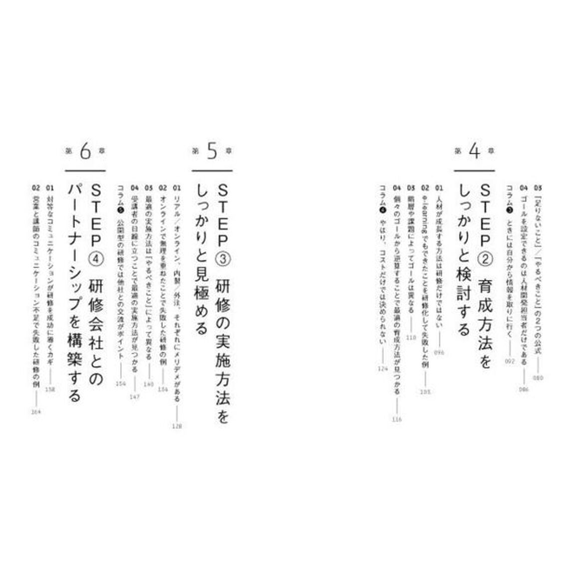 「強い人材」を育てるための成功する研修設計入門　「営業」「講師」２つの視点で伝えるパートナー選びの成功法則