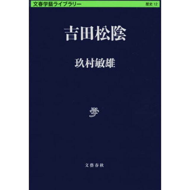 吉田松陰