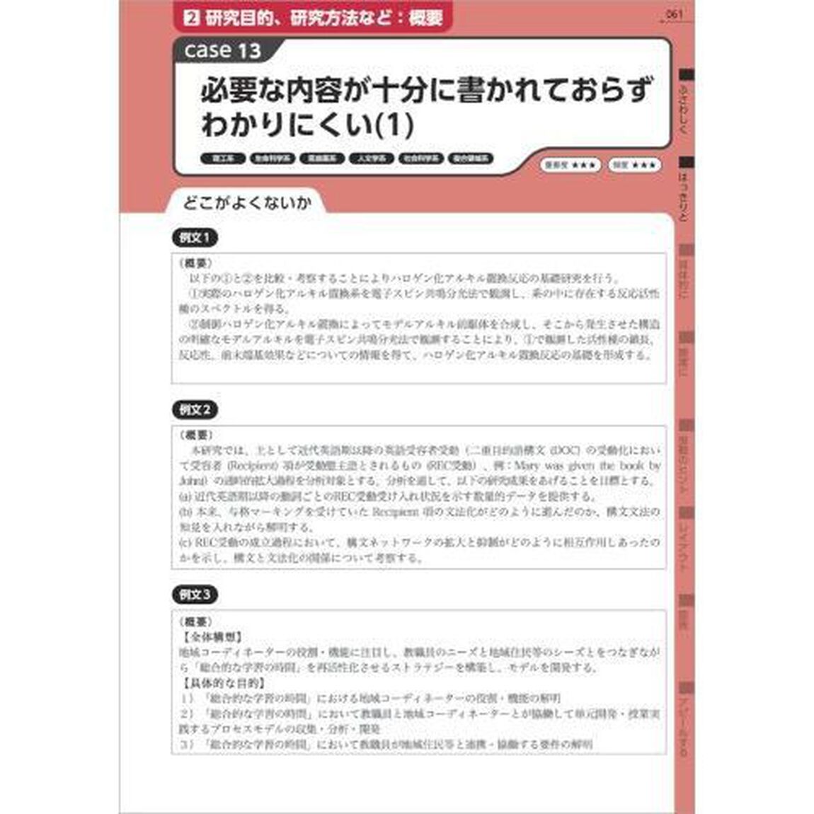 科研費申請書の赤ペン添削ハンドブック「第２版」