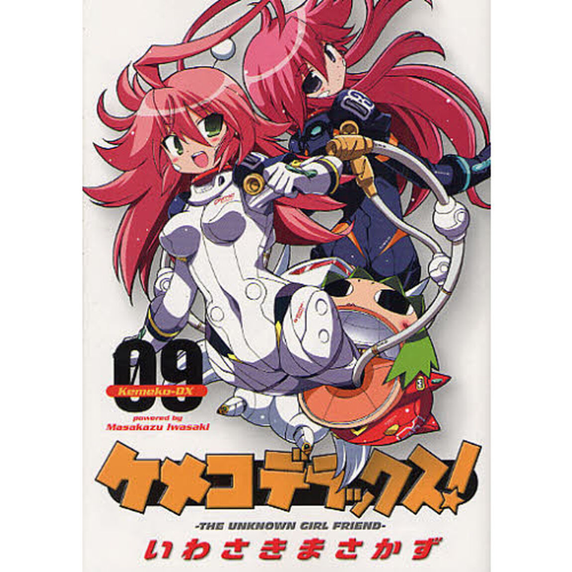 ケメコデラックス！　　　９