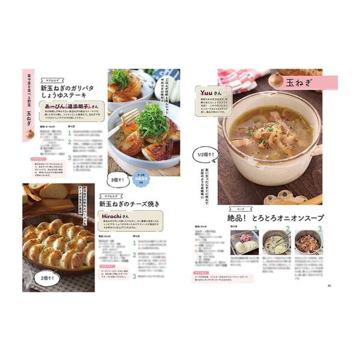 フーディストノート人気料理家１５人のおいしい野菜おかずベストレシピ