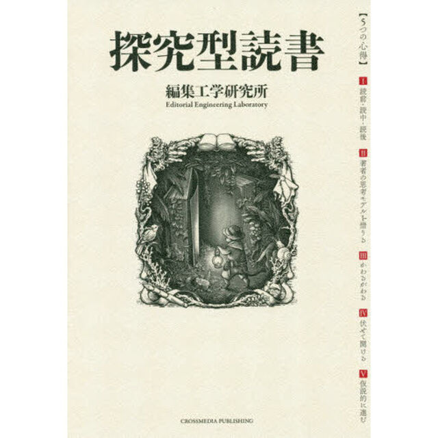 探究型読書
