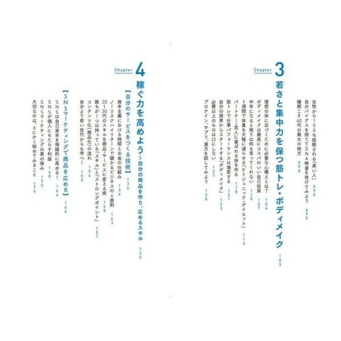 ４０代からの自分革命　幸福に生きるための３３の新習慣