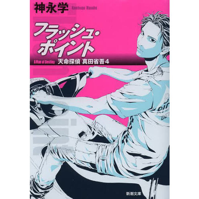 フラッシュ・ポイント