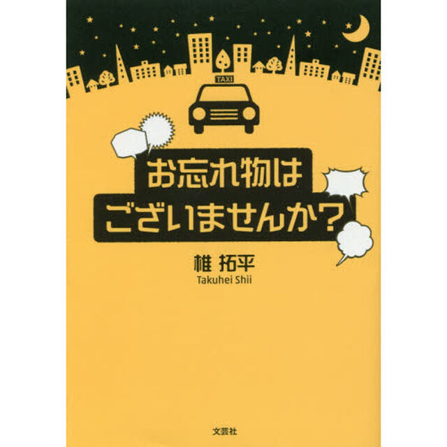お忘れ物はございませんか？
