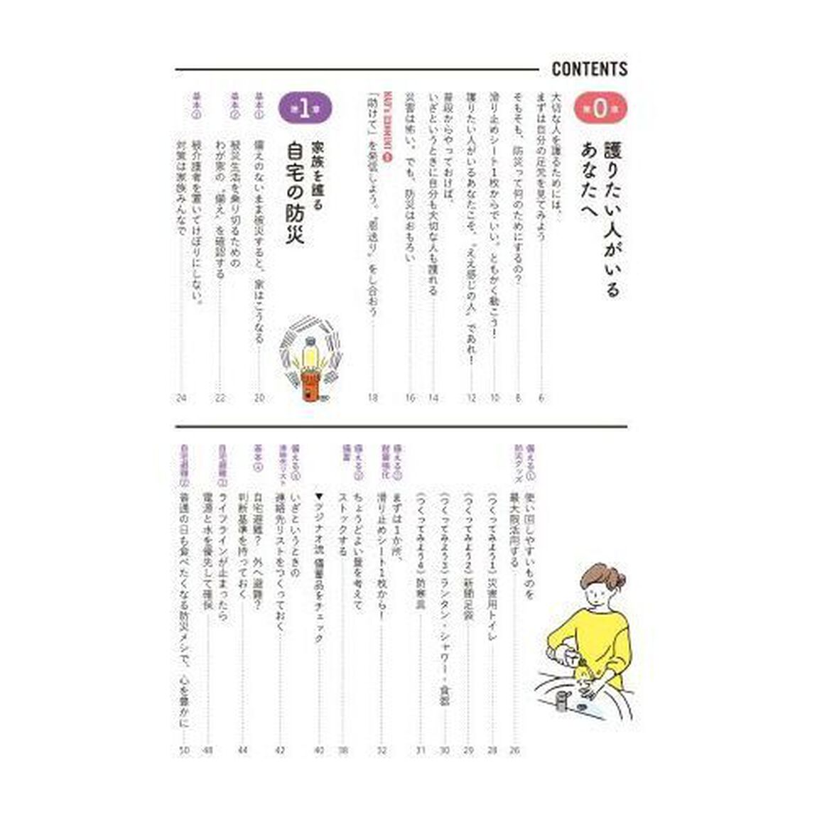 地震・台風時に動けるガイド　大事な人を護る災害対策