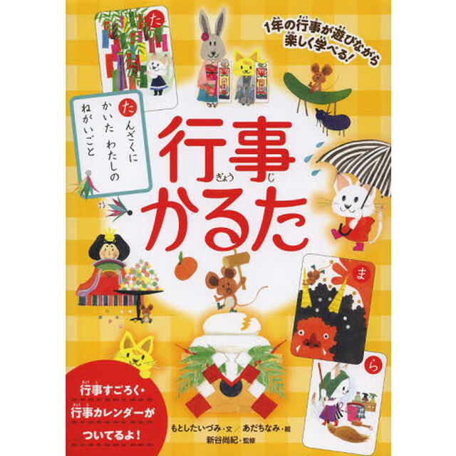 行事かるた