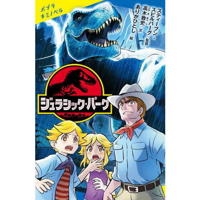 ジュラシック・パーク