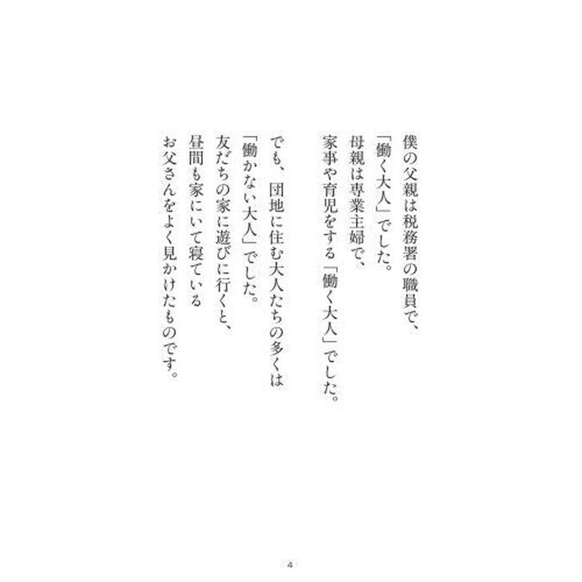 僕が若い人たちに伝えたい２０３５年最強の働き方