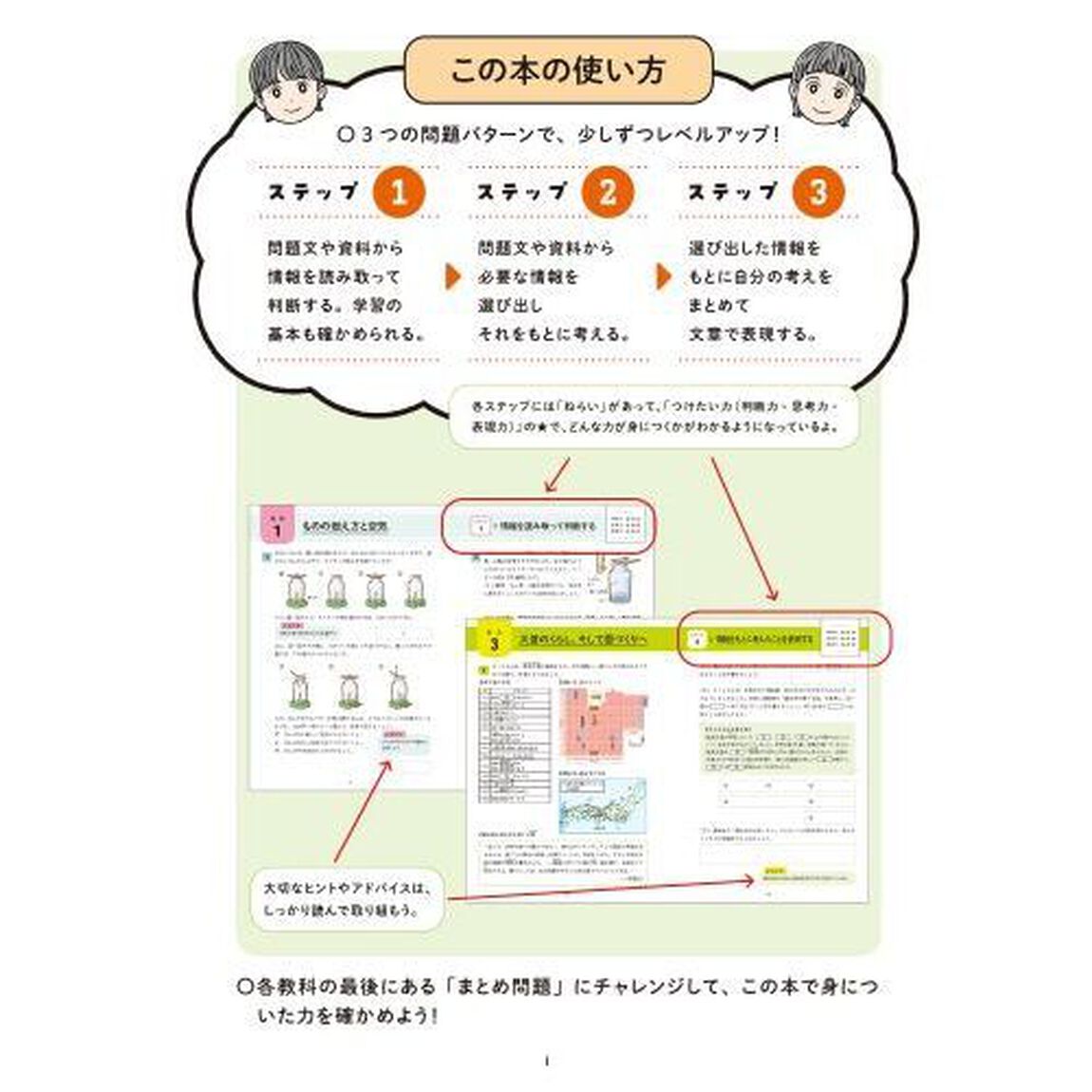 「考えて解く」力がつく理科・社会小学６年生　３ステップで、情報の活用力を高める！