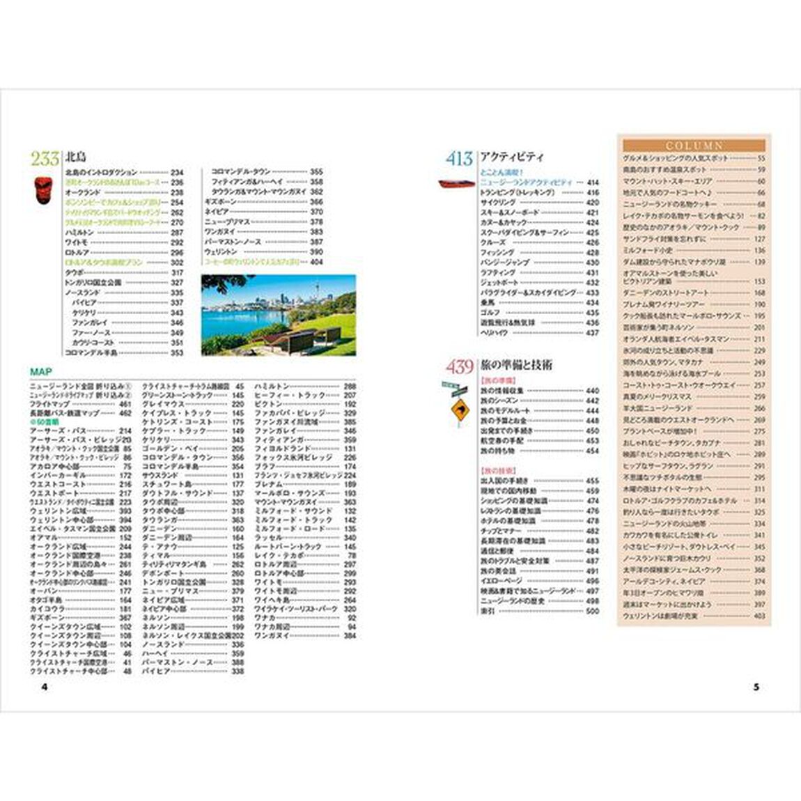 地球の歩き方　Ｃ１０「２０２６〜２０２７年版　改訂第２版」「ニュージーランド」
