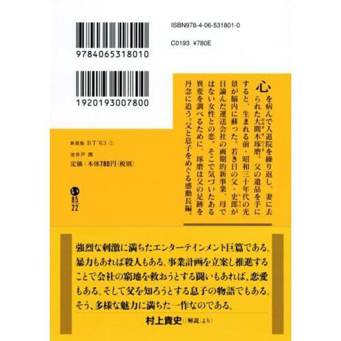 ＢＴ&rsquo;６３　上　新装版