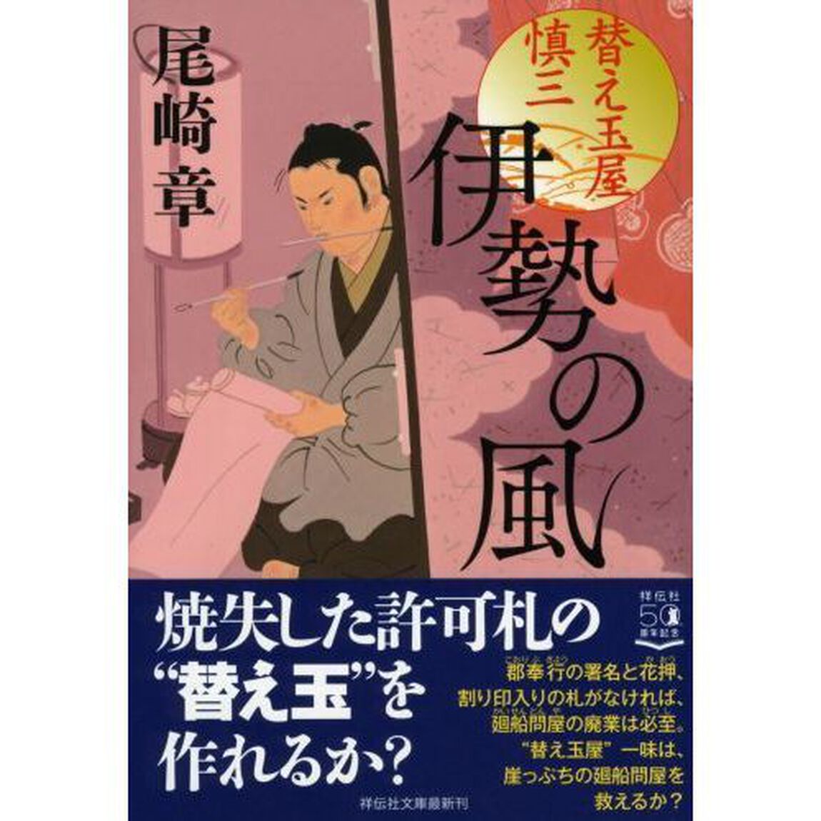 伊勢の風