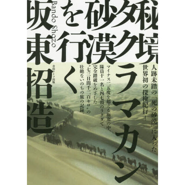 秘境タクラマカン砂漠を行く