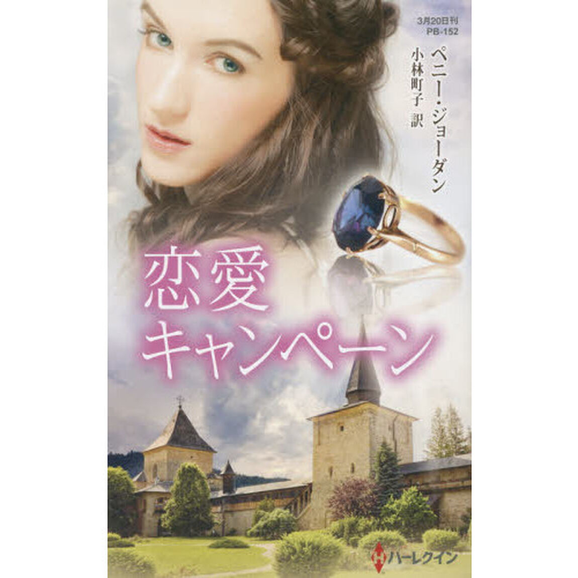 恋愛キャンペーン