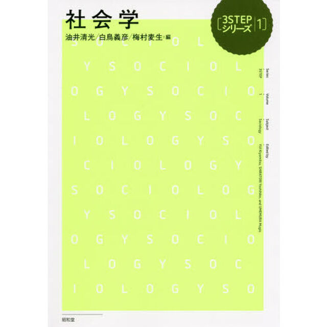 社会学