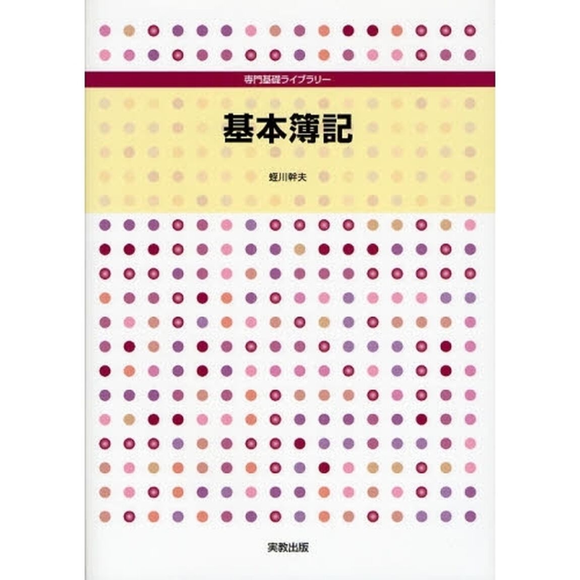 基本簿記