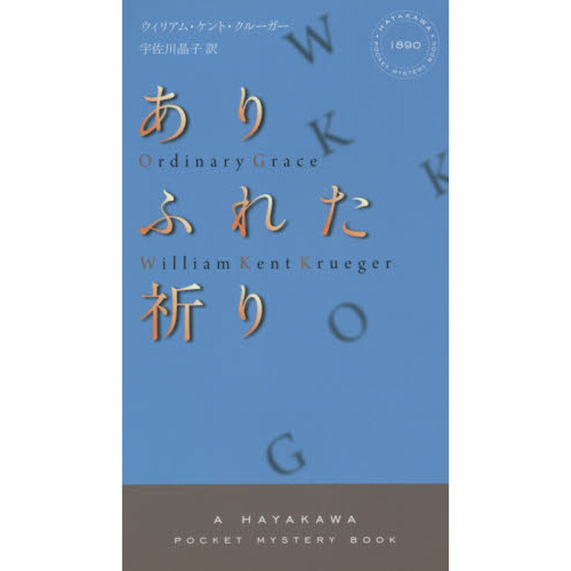 ありふれた祈り
