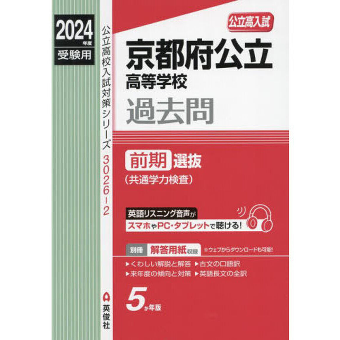京都府公立高等学校過去問前期選抜