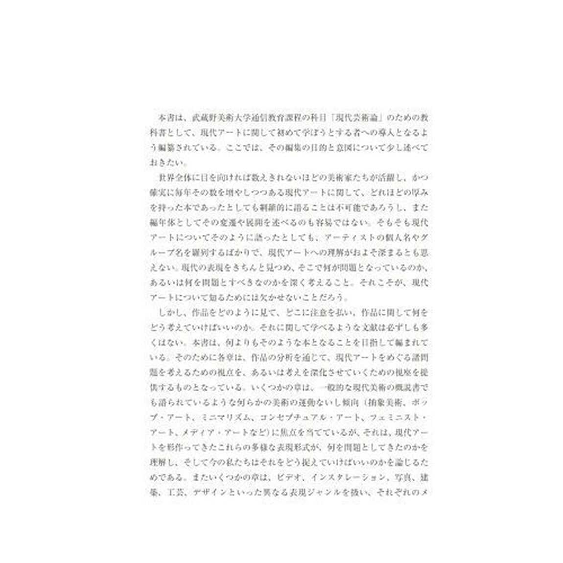 現代アート１０講