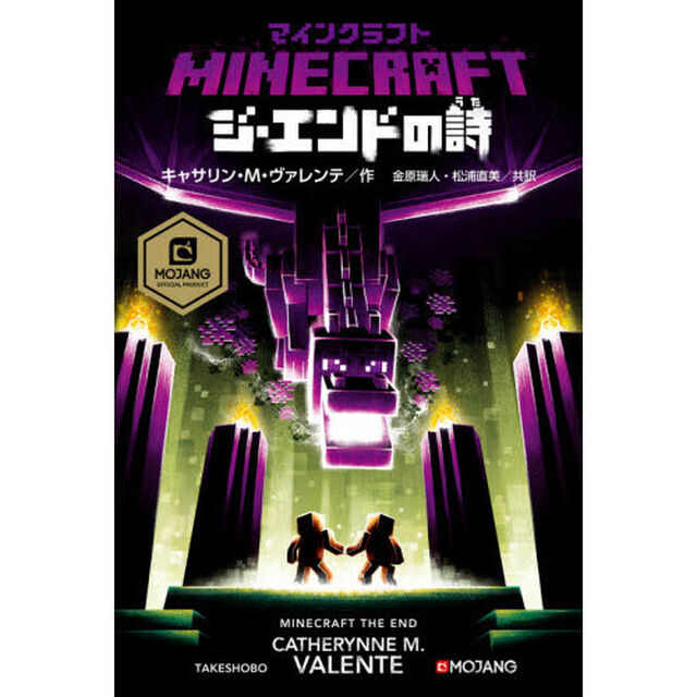 マインクラフトジ・エンドの詩（うた）