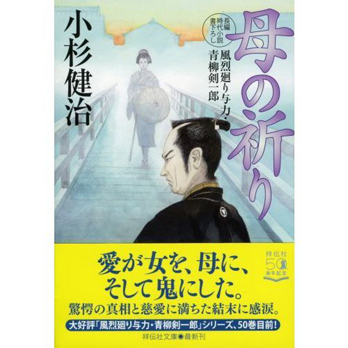 母の祈り