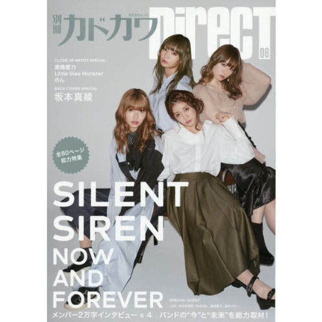 別冊カドカワＤｉｒｅｃＴ　０８「全８０ページ総力特集ＳＩＬＥＮＴ　ＳＩＲＥＮ　ＮＯＷ　ＡＮＤ　ＦＯＲＥＶＥＲ」