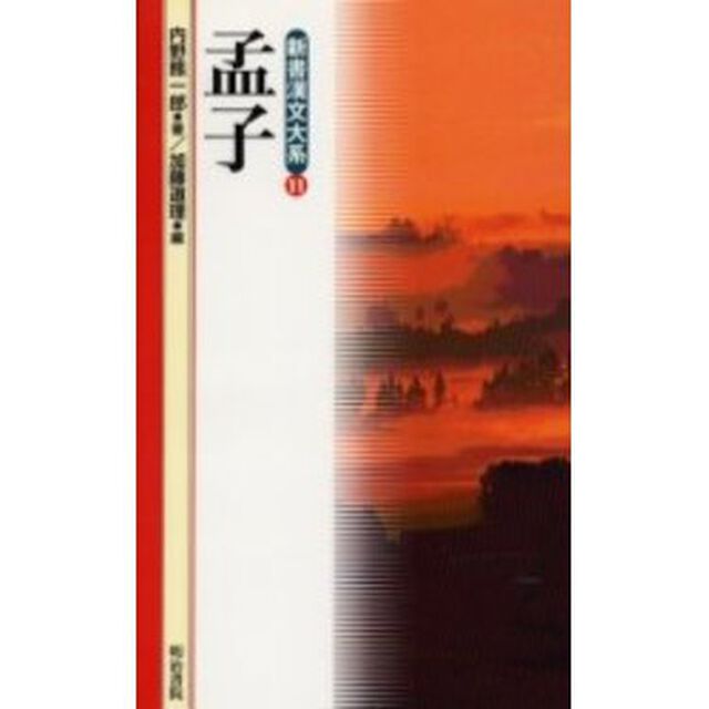 孟子