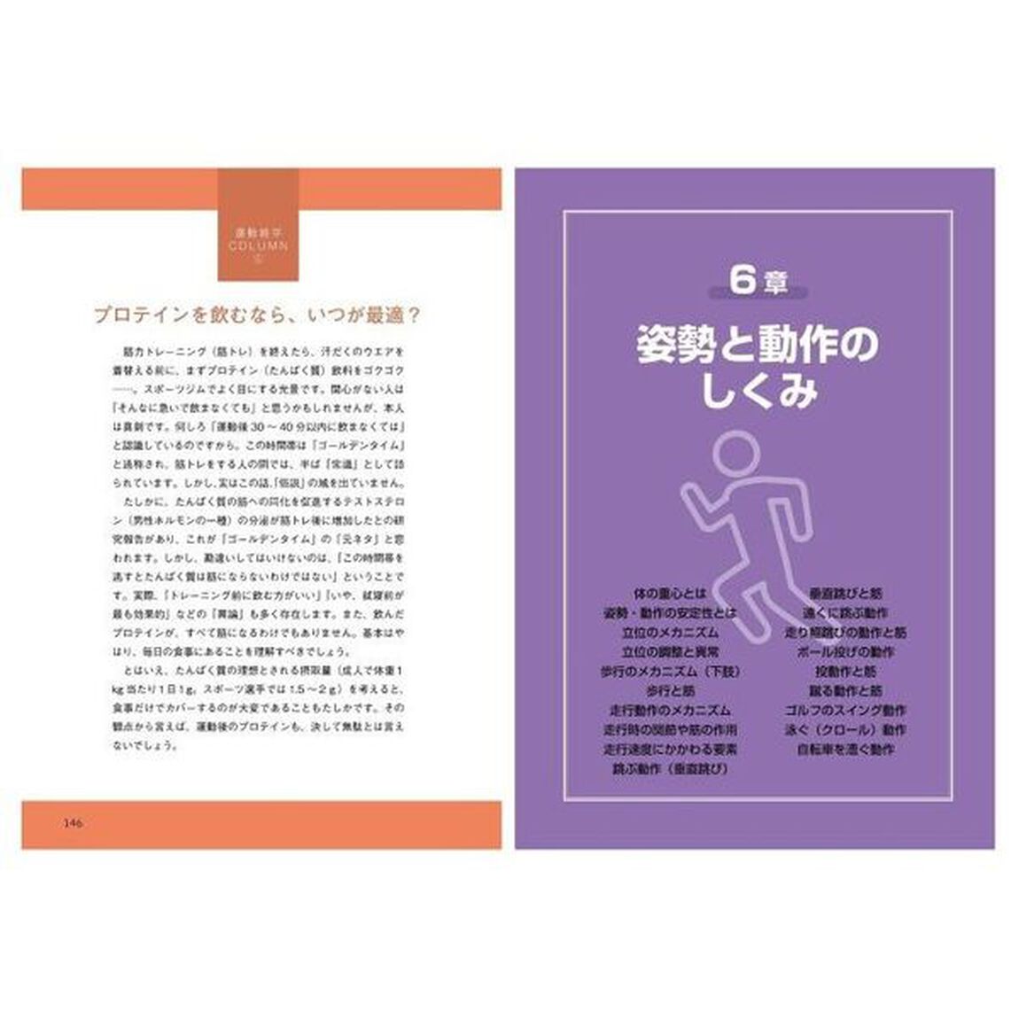 筋肉・関節・骨の動きとしくみ　オールカラー「新版」