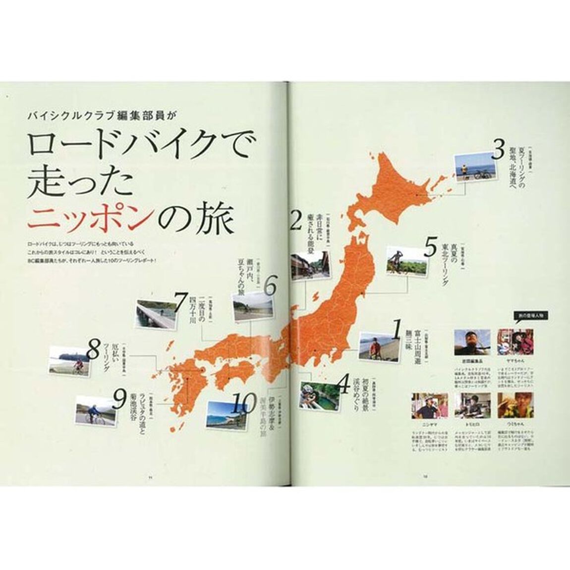 ロードバイクで旅する本　快走ロードで走るニッポンの旅