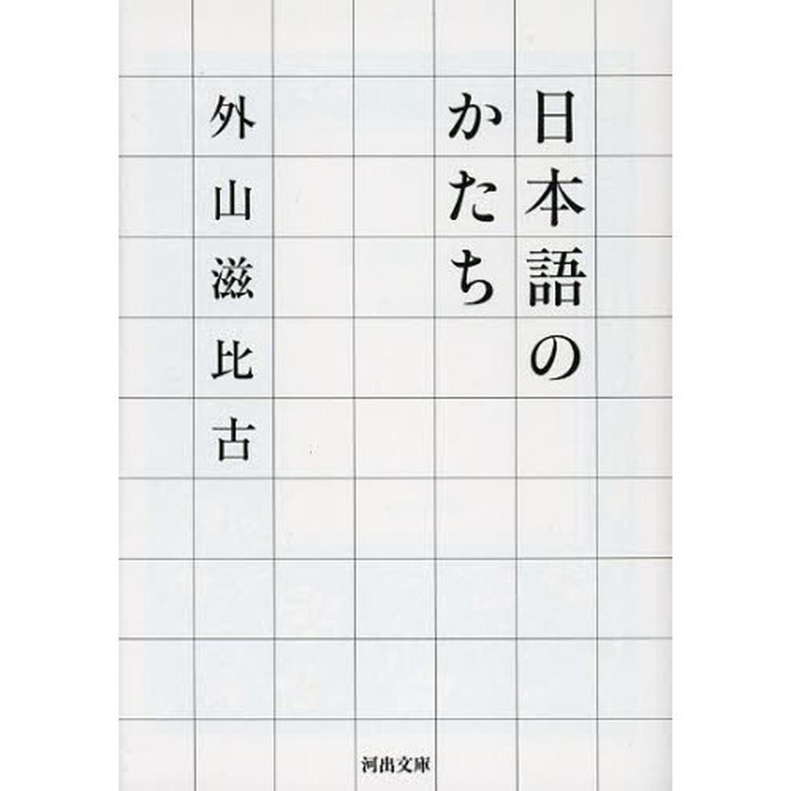 日本語のかたち