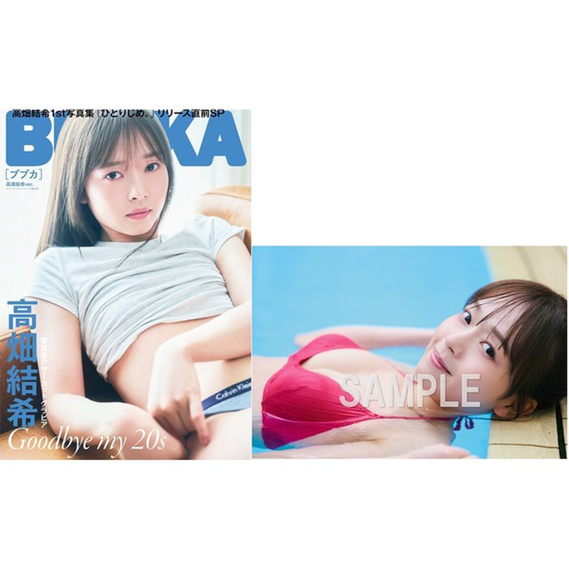 BUBKA 2025年8月号セブンネットショッピング限定表紙版「高畑結希ver.」【セブンネット限定特典：高畑結希 ポストカードＢ 1枚付き】