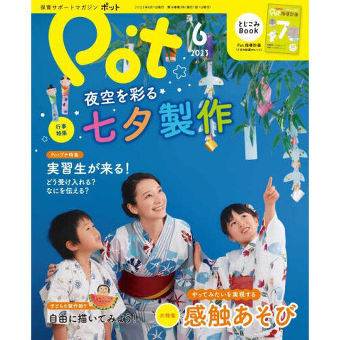 ポット　２０２３年６月号