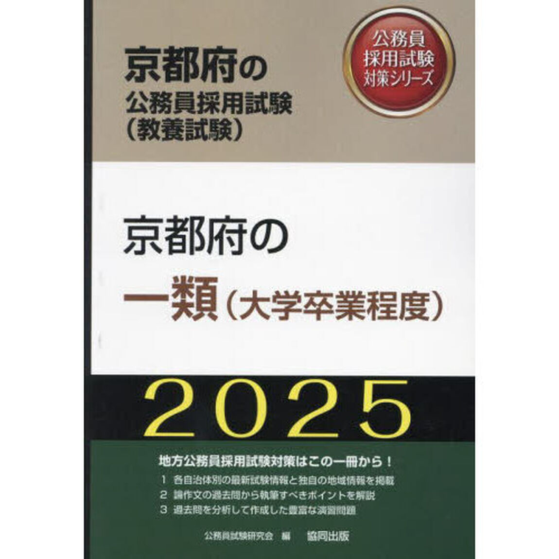 &rsquo;２５　京都府の一類