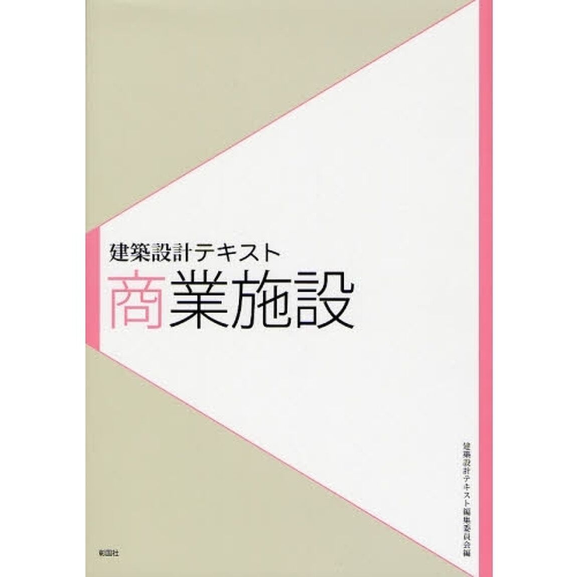 商業施設