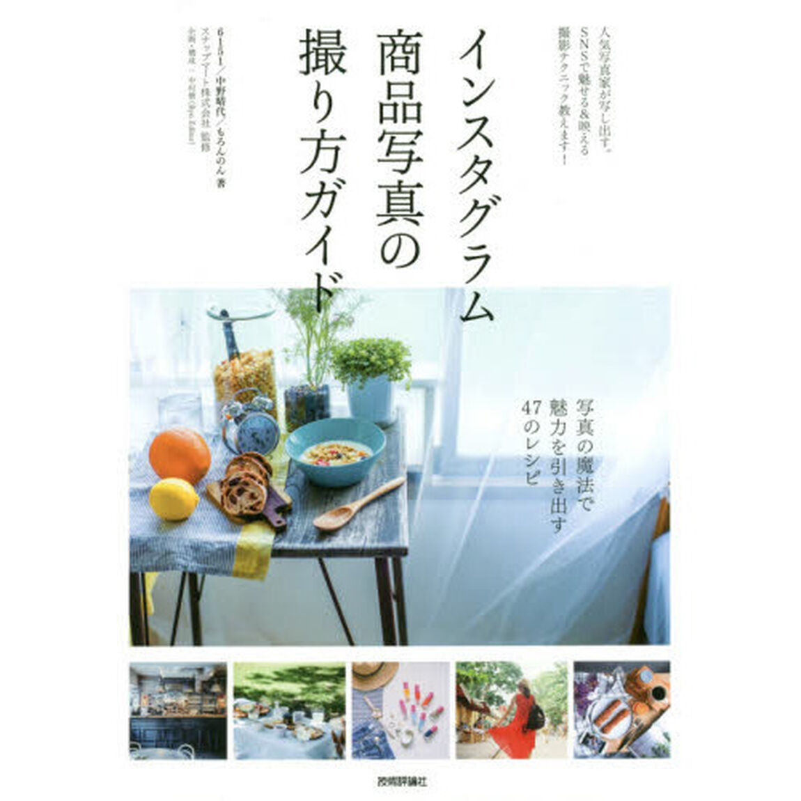 インスタグラム商品写真の撮り方ガイド