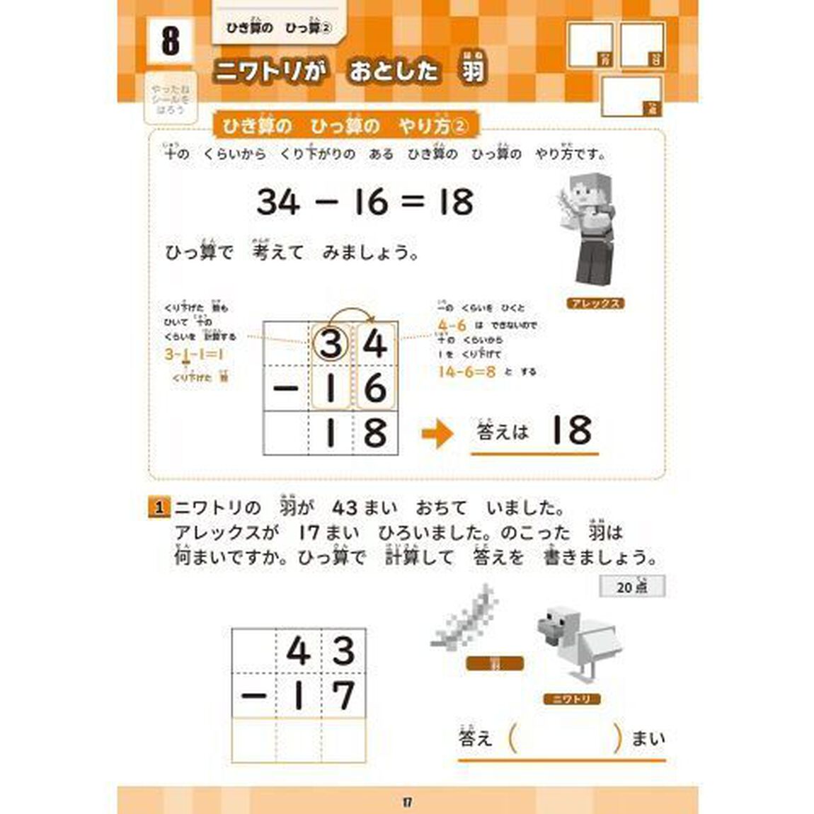 マインクラフトで学ぶ計算小学２年　学習ドリル
