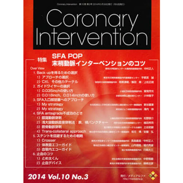 ＣｏｒｏｎａｒｙＩｎｔｅｒｖ　１０－　３