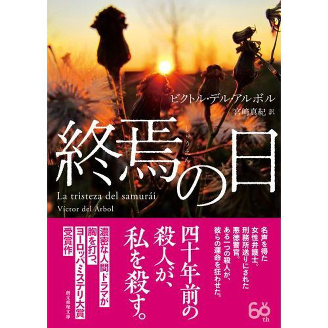 終焉の日