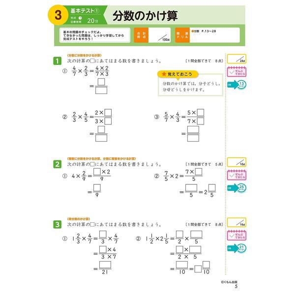 6年生 算数 学力チェックテスト (くもんの小学ドリル) - 通販｜セブン