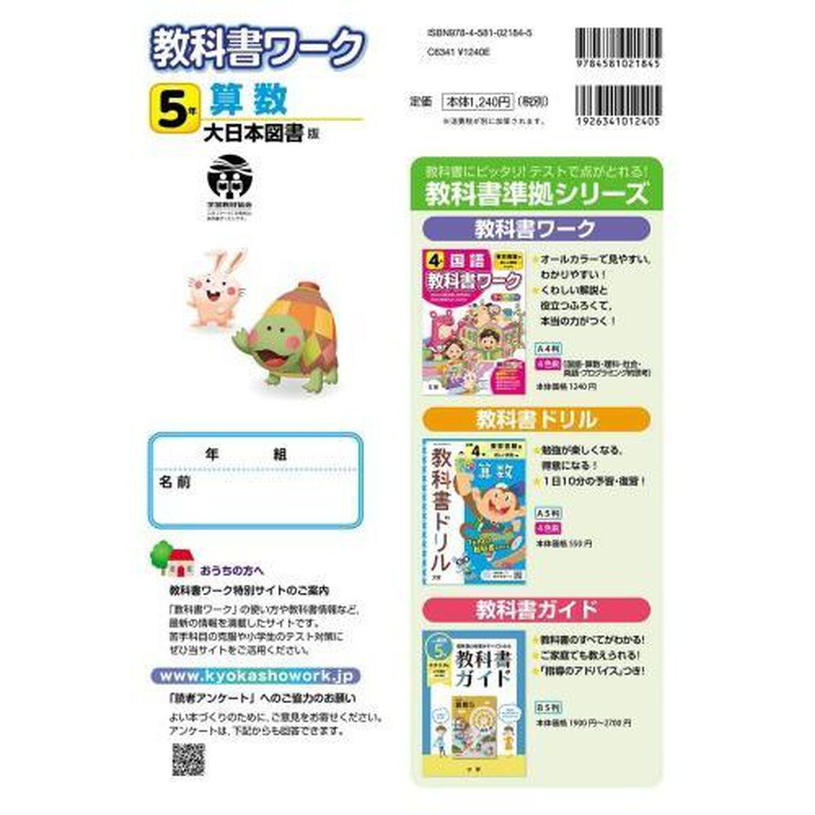 小学　教科書ワーク　大日本　算数　５年