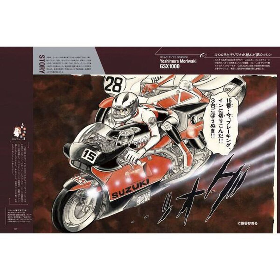 新谷かおる名車グラフィティ　著者が語るカー＆バイクガイド