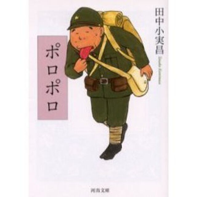 ポロポロ