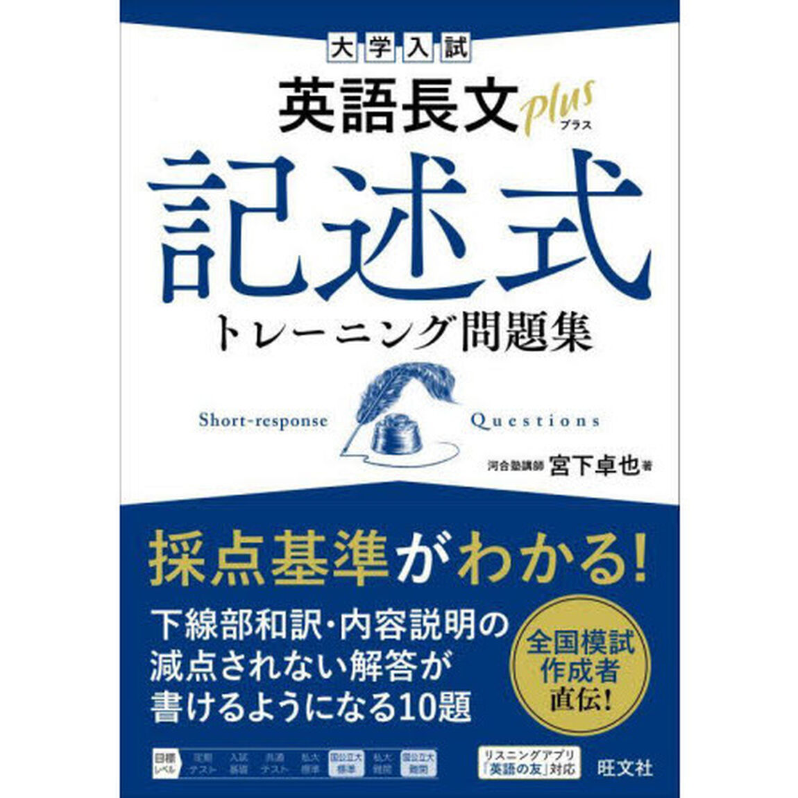 大学入試英語長文ｐｌｕｓ記述式トレーニング問題集