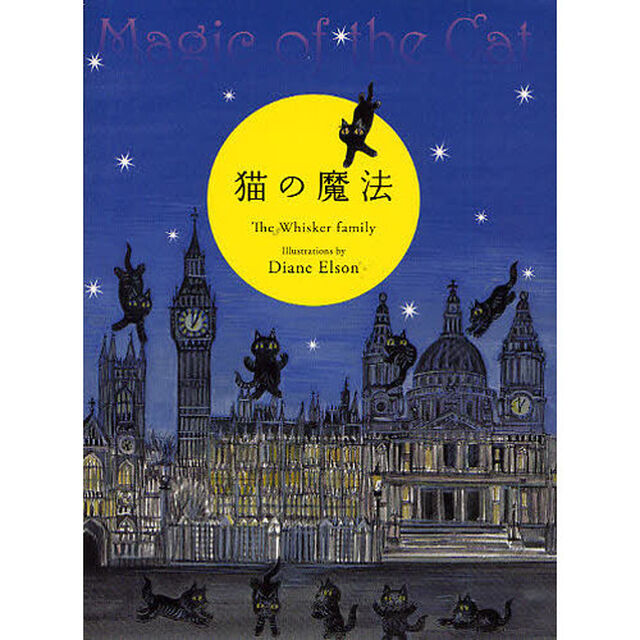 猫の魔法