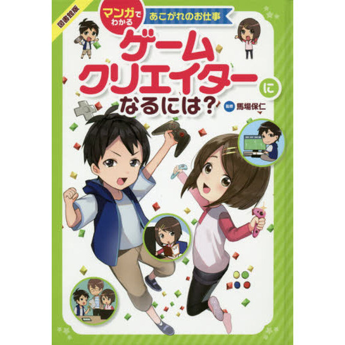 ゲームクリエイターになるには？