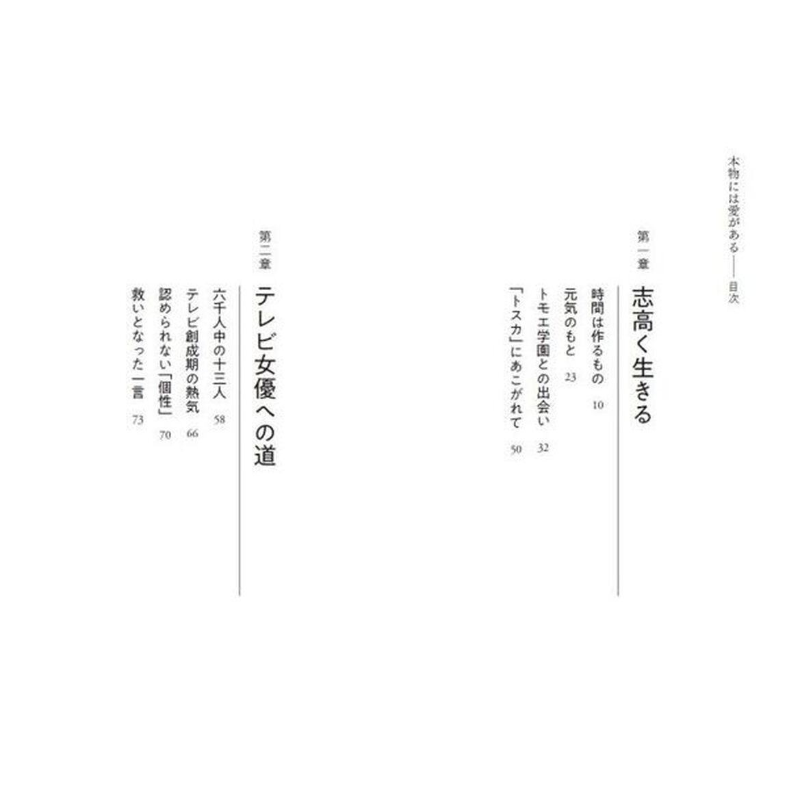 本物には愛がある