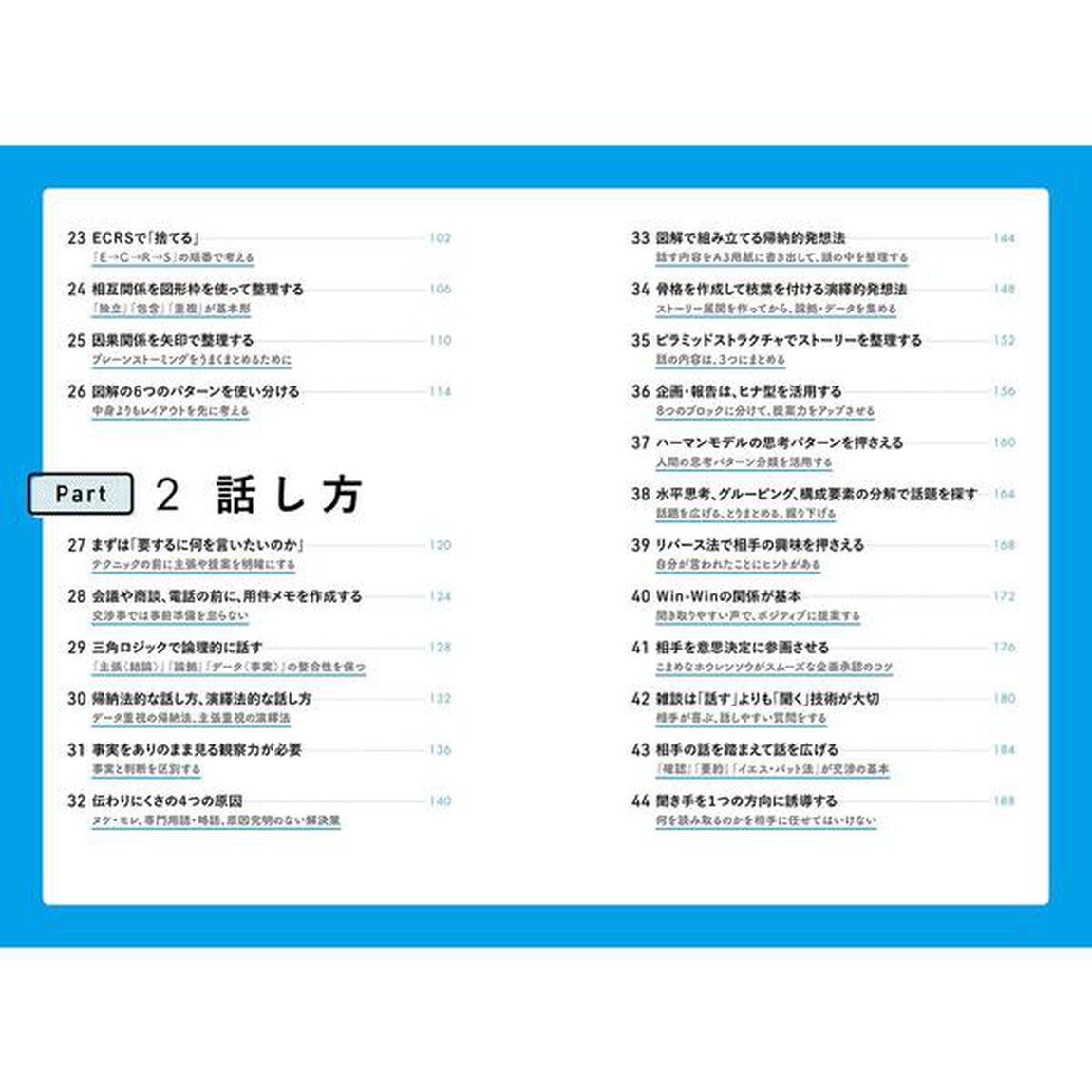 深く考え、わかりやすく伝える力が身につく 論理思考大全