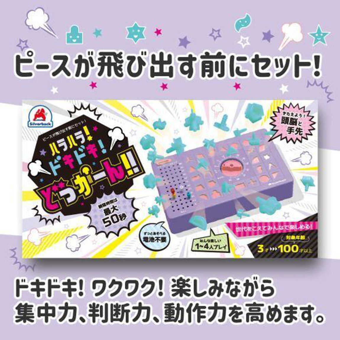 ハラハラ！ドキドキ！どっかーん！！